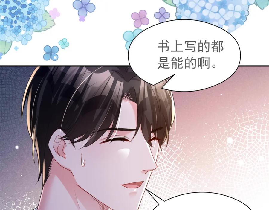 我在婚配所摇到了世界首富 73 他应该能熬过去吧…… 第79页