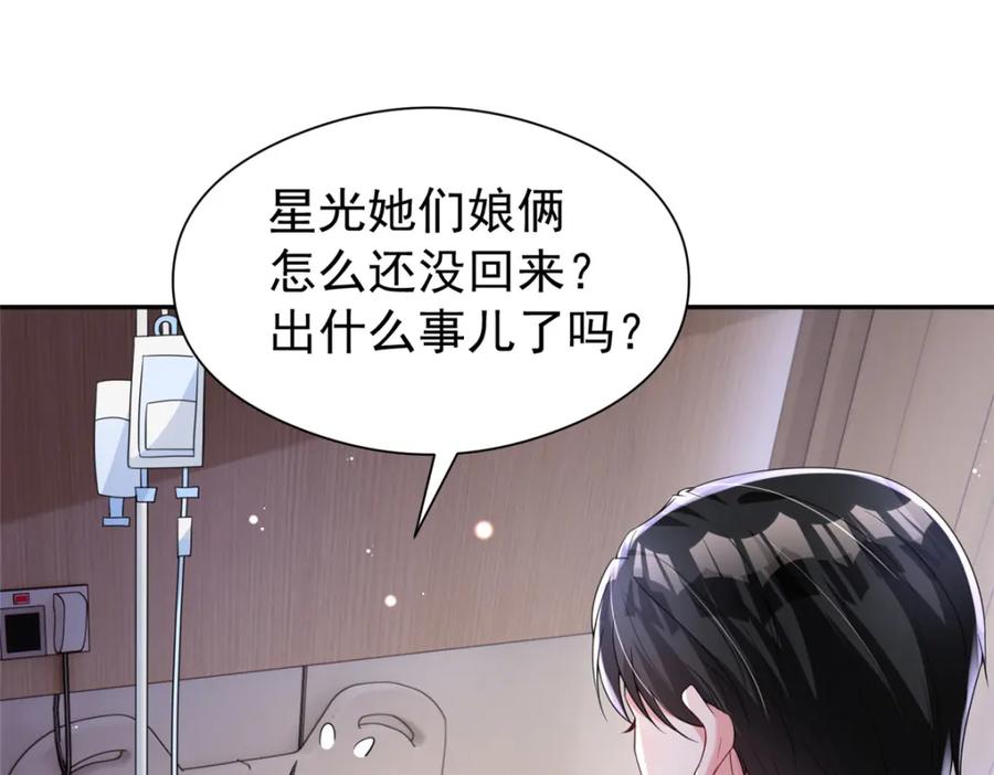 我在婚配所摇到了世界首富 73 他应该能熬过去吧…… 第50页
