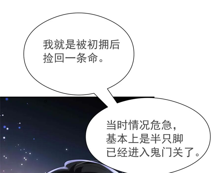 我在婚配所摇到了世界首富 73 他应该能熬过去吧…… 第63页