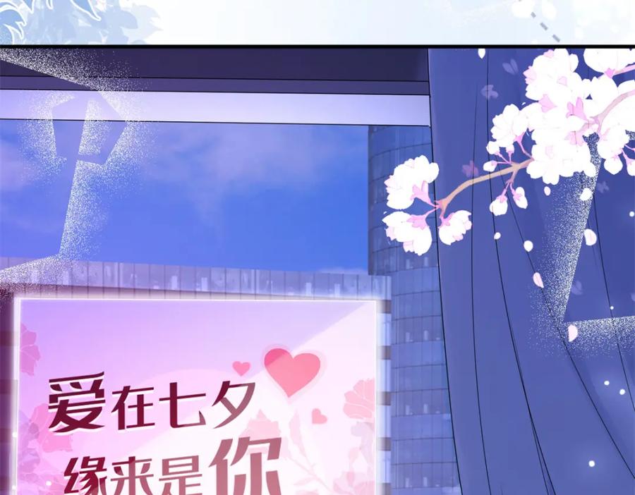 我在婚配所摇到了世界首富 74 七夕，我们官宣吧 第72页