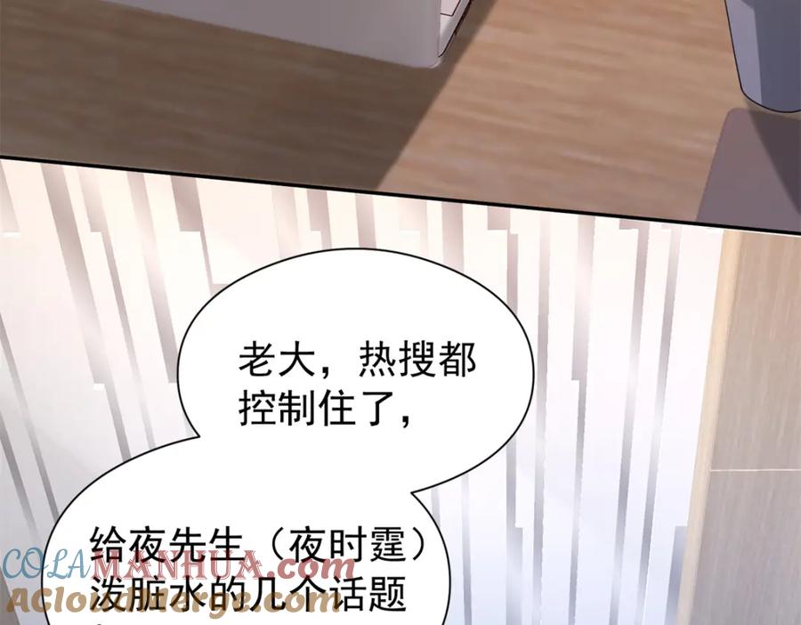 我在婚配所摇到了世界首富 74 七夕，我们官宣吧 第85页