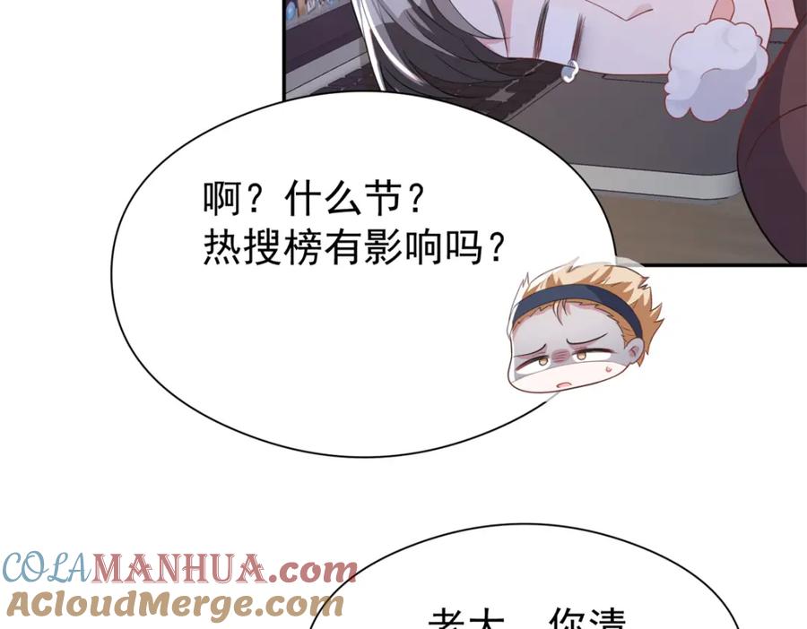 我在婚配所摇到了世界首富 74 七夕，我们官宣吧 第89页