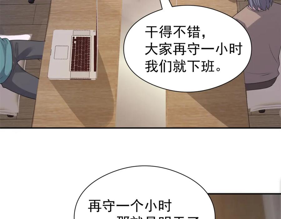 我在婚配所摇到了世界首富 74 七夕，我们官宣吧 第87页