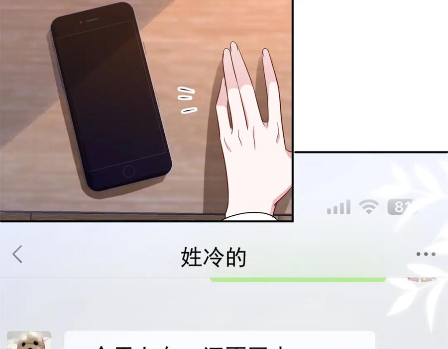 我在婚配所摇到了世界首富 74 七夕，我们官宣吧 第102页