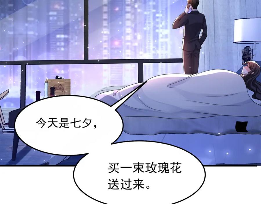 我在婚配所摇到了世界首富 74 七夕，我们官宣吧 第79页