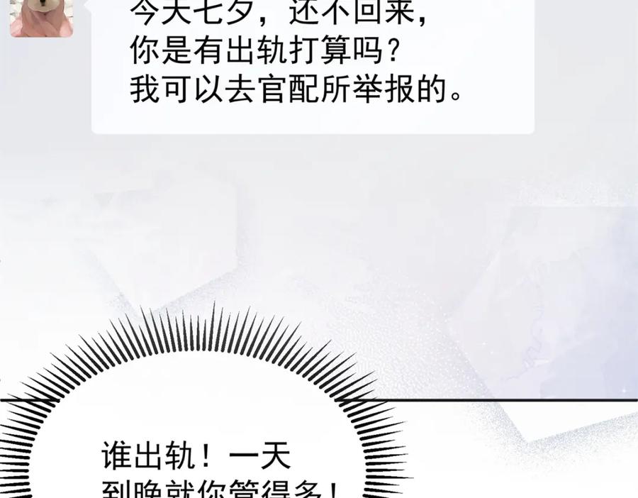我在婚配所摇到了世界首富 74 七夕，我们官宣吧 第103页