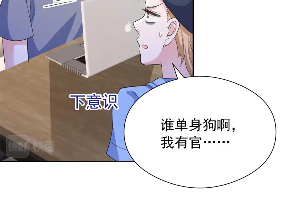 我在婚配所摇到了世界首富 74 七夕，我们官宣吧 第91页