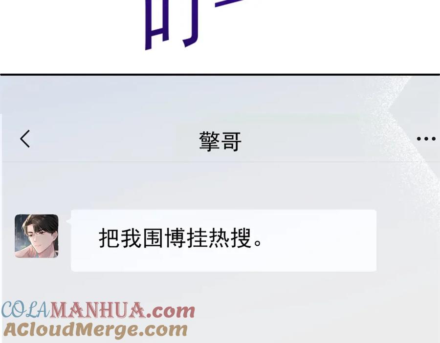 我在婚配所摇到了世界首富 74 七夕，我们官宣吧 第105页