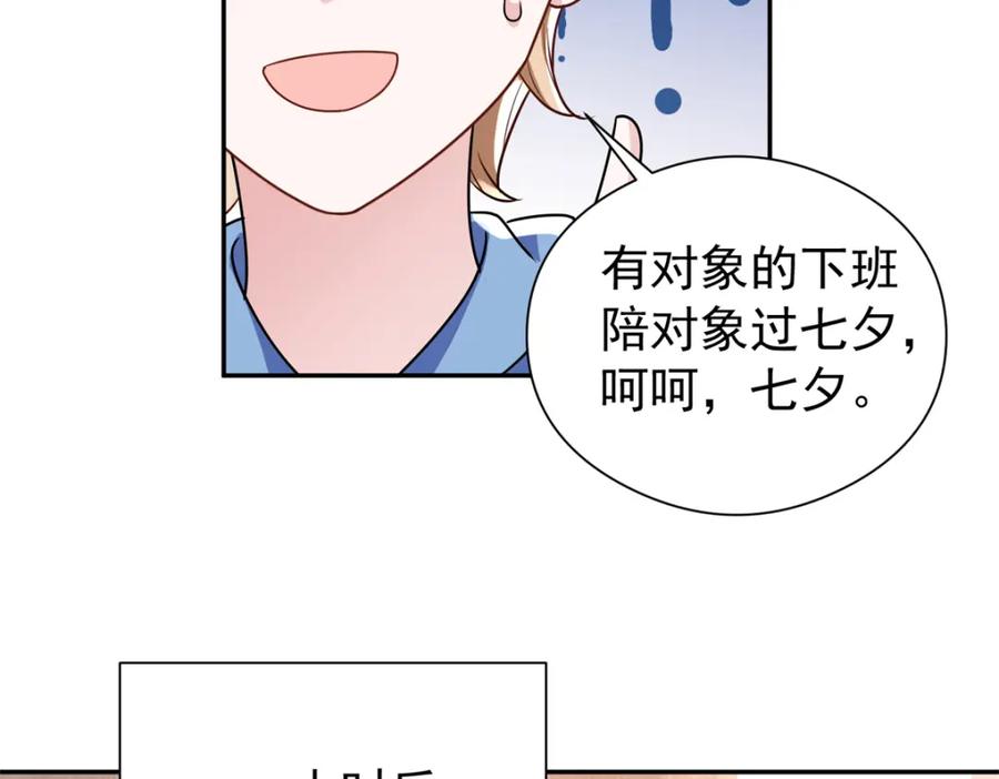 我在婚配所摇到了世界首富 74 七夕，我们官宣吧 第99页