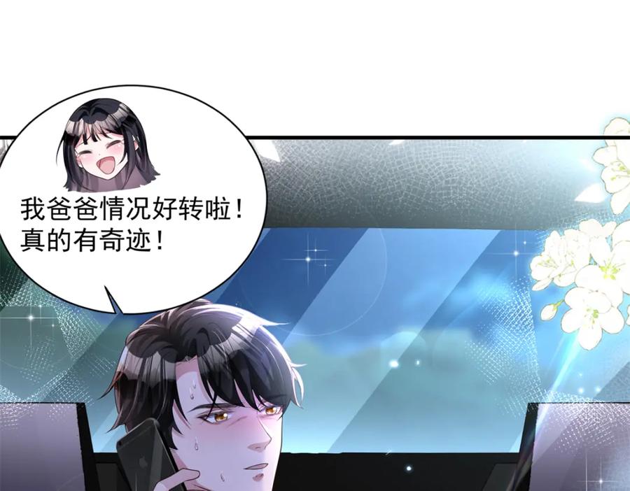 我在婚配所摇到了世界首富 74 七夕，我们官宣吧 第16页