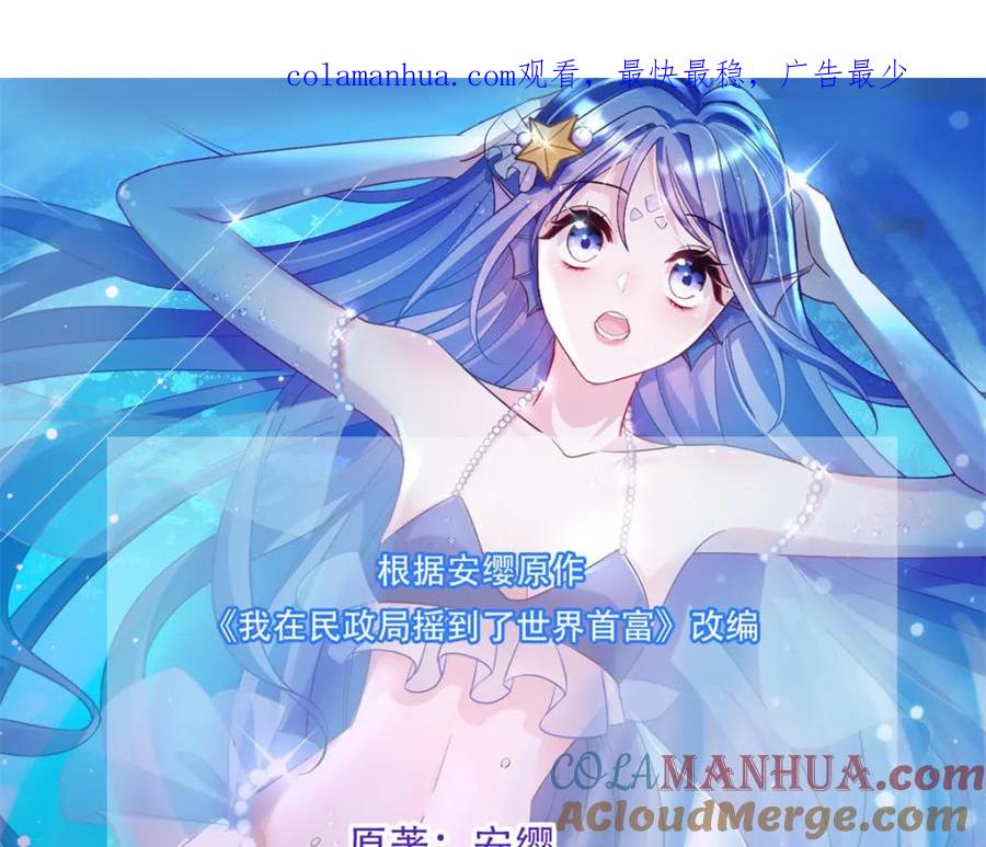 我在婚配所摇到了世界首富 74 七夕，我们官宣吧 第1页
