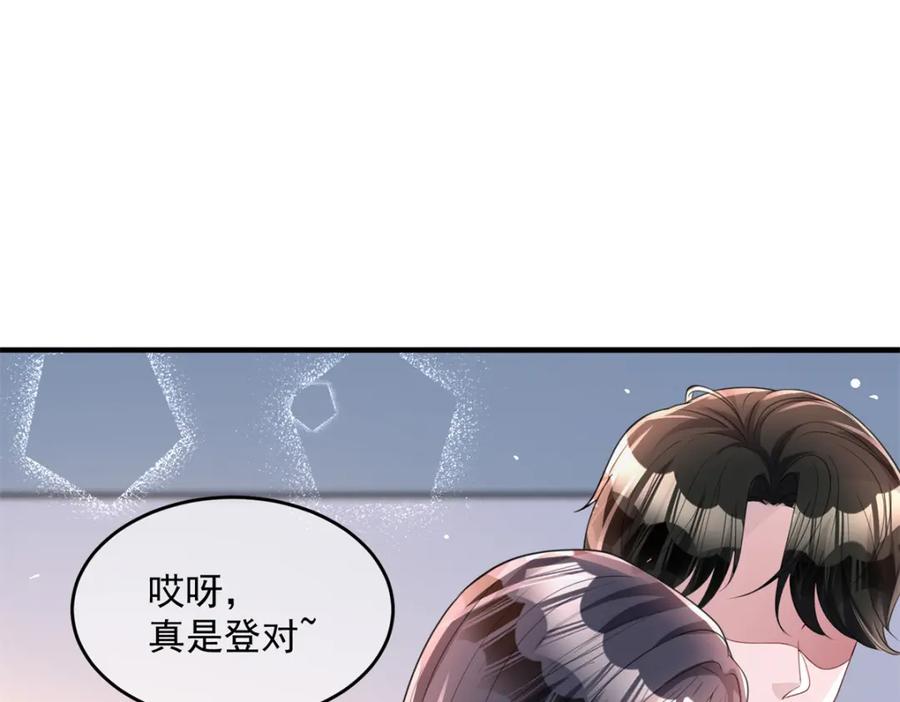 我在婚配所摇到了世界首富 74 七夕，我们官宣吧 第47页
