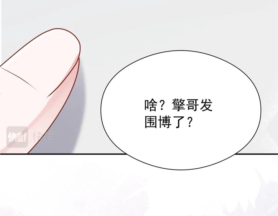 我在婚配所摇到了世界首富 74 七夕，我们官宣吧 第106页