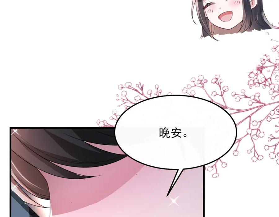 我在婚配所摇到了世界首富 74 七夕，我们官宣吧 第28页