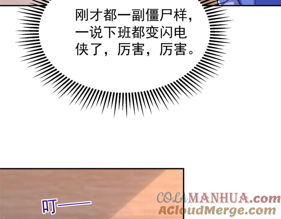 我在婚配所摇到了世界首富 74 七夕，我们官宣吧 第101页
