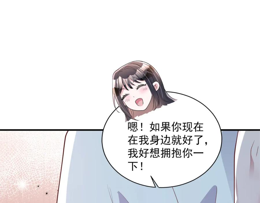 我在婚配所摇到了世界首富 74 七夕，我们官宣吧 第19页