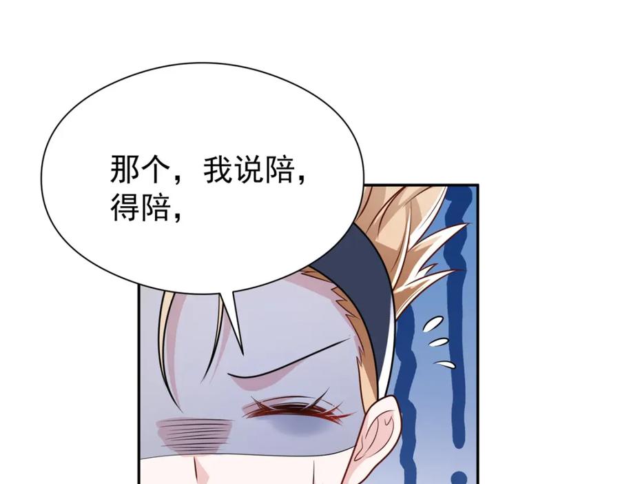 我在婚配所摇到了世界首富 74 七夕，我们官宣吧 第98页