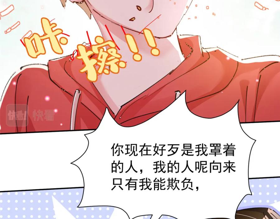 我在婚配所摇到了世界首富 75 我怎么就摇中他了呢！ 第90页