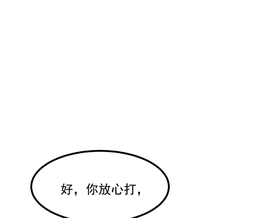 《我主宰了灵气复苏》第74话 六体同心！ 第44页