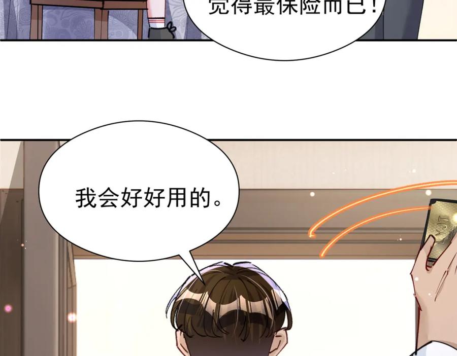 我在婚配所摇到了世界首富 75 我怎么就摇中他了呢！ 第111页