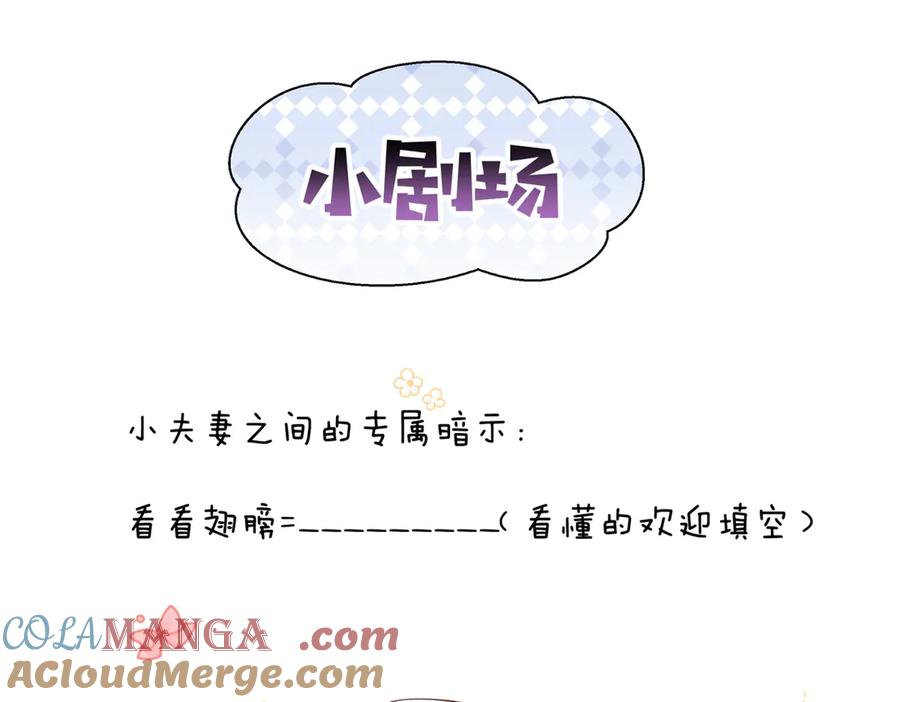 《白天被逃婚晚上被奶凶指挥官求抱抱》72 再来一碗 第76页
