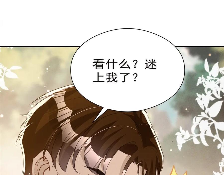 我在婚配所摇到了世界首富 75 我怎么就摇中他了呢！ 第55页