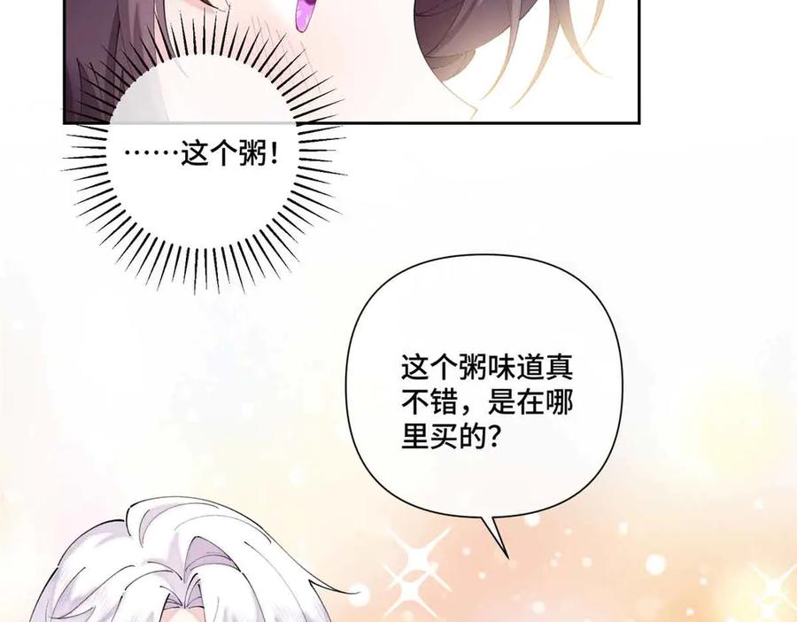 《白天被逃婚晚上被奶凶指挥官求抱抱》72 再来一碗 第62页