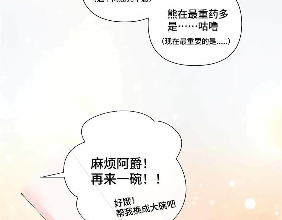 《白天被逃婚晚上被奶凶指挥官求抱抱》72 再来一碗 第71页