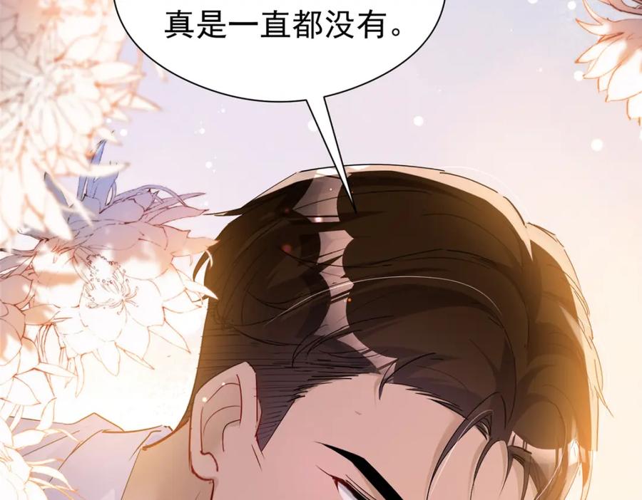 我在婚配所摇到了世界首富 75 我怎么就摇中他了呢！ 第12页