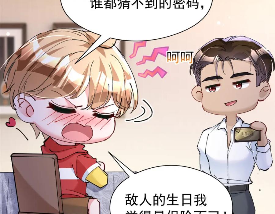 我在婚配所摇到了世界首富 75 我怎么就摇中他了呢！ 第110页