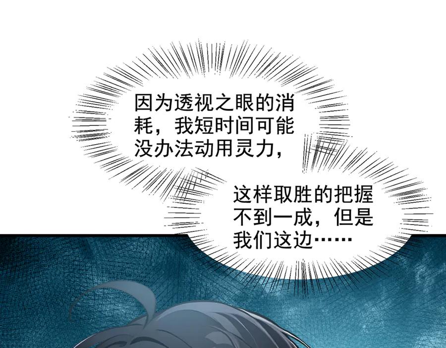 《我主宰了灵气复苏》第74话 六体同心！ 第32页