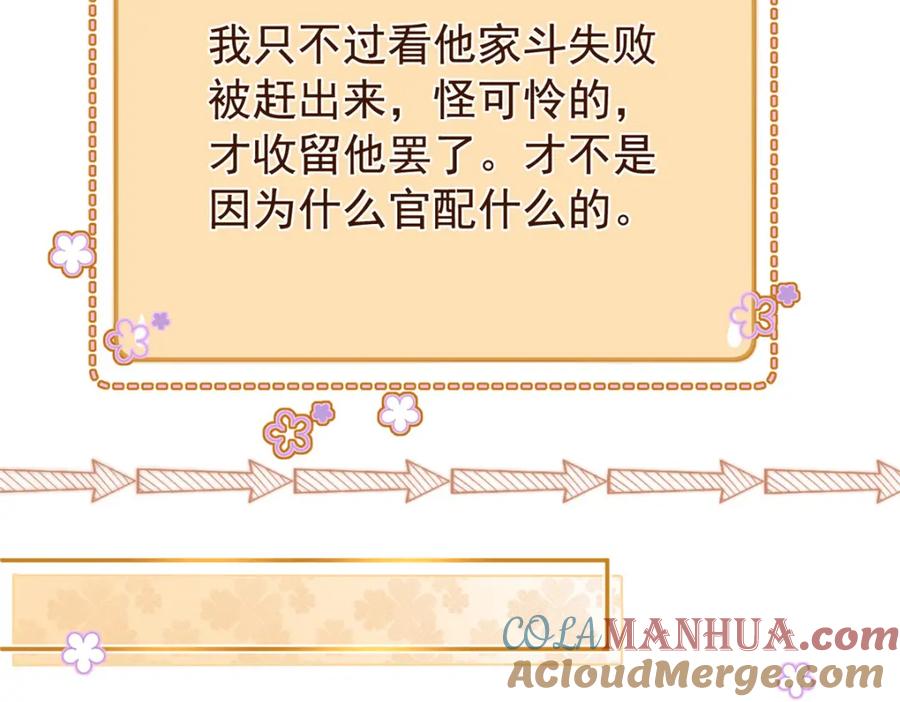 我在婚配所摇到了世界首富 75 我怎么就摇中他了呢！ 第65页
