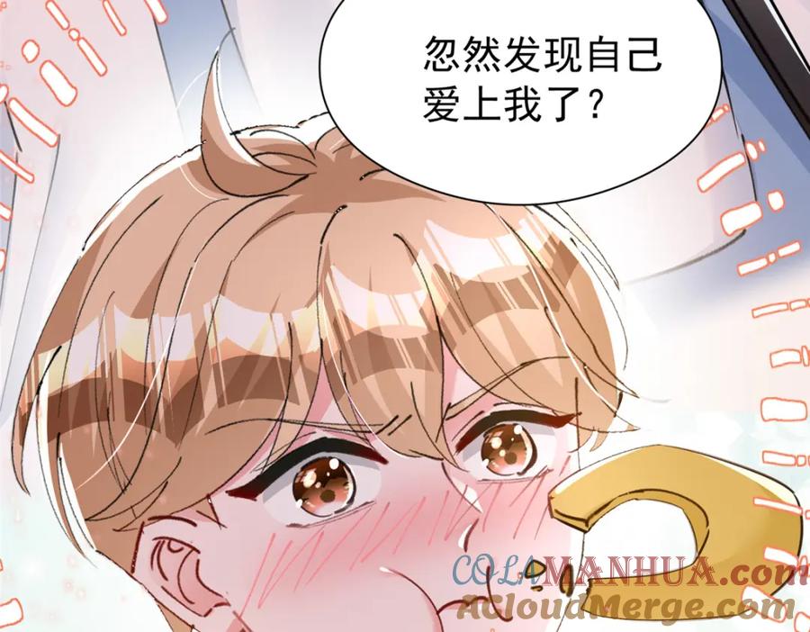 我在婚配所摇到了世界首富 75 我怎么就摇中他了呢！ 第89页