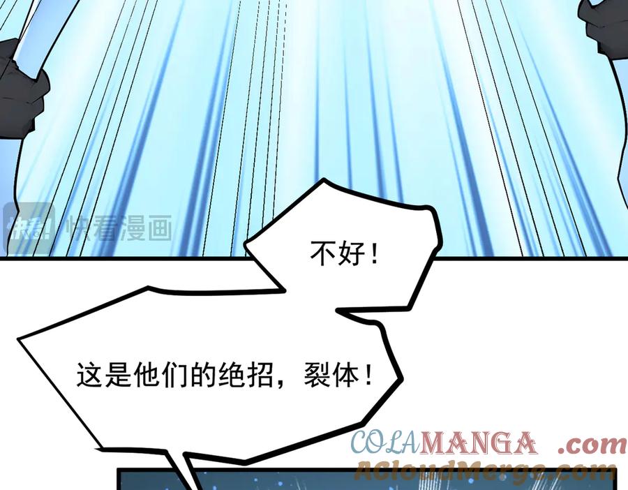 《我主宰了灵气复苏》第74话 六体同心！ 第76页