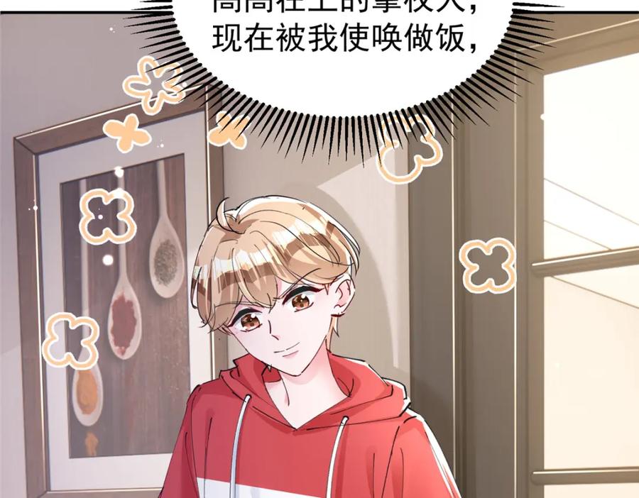 我在婚配所摇到了世界首富 75 我怎么就摇中他了呢！ 第79页