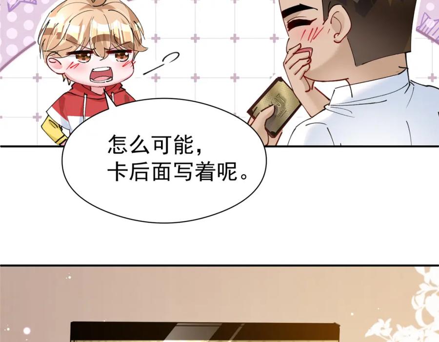 我在婚配所摇到了世界首富 75 我怎么就摇中他了呢！ 第102页
