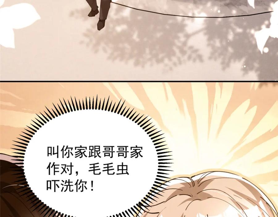 我在婚配所摇到了世界首富 75 我怎么就摇中他了呢！ 第43页
