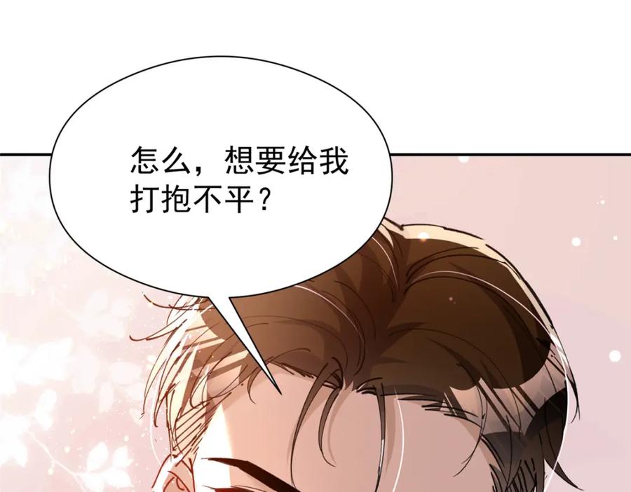 我在婚配所摇到了世界首富 75 我怎么就摇中他了呢！ 第87页