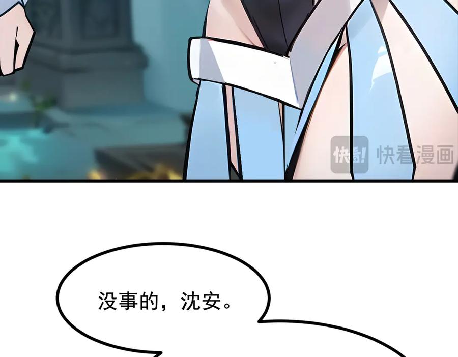 《我主宰了灵气复苏》第74话 六体同心！ 第39页