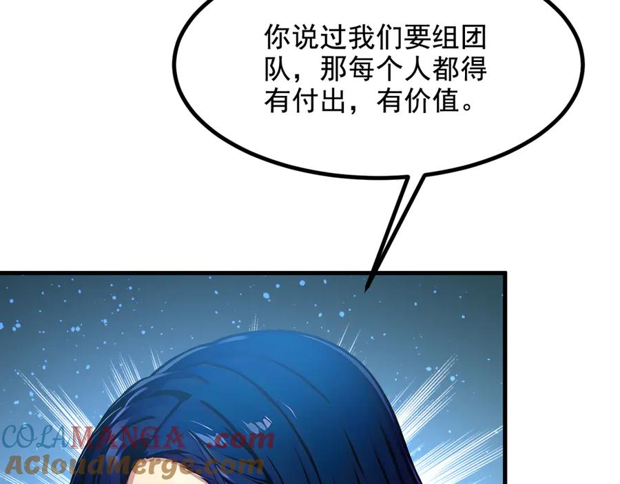 《我主宰了灵气复苏》第74话 六体同心！ 第40页