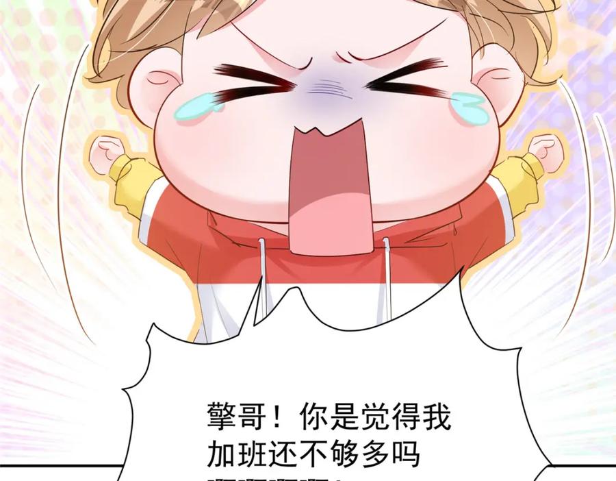 我在婚配所摇到了世界首富 75 我怎么就摇中他了呢！ 第7页