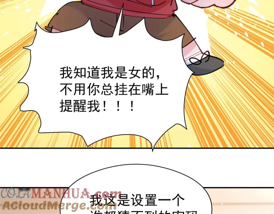 我在婚配所摇到了世界首富 75 我怎么就摇中他了呢！ 第109页