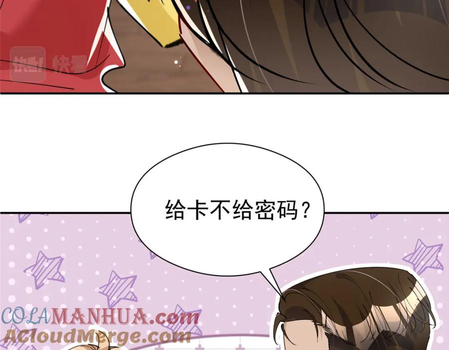 我在婚配所摇到了世界首富 75 我怎么就摇中他了呢！ 第101页