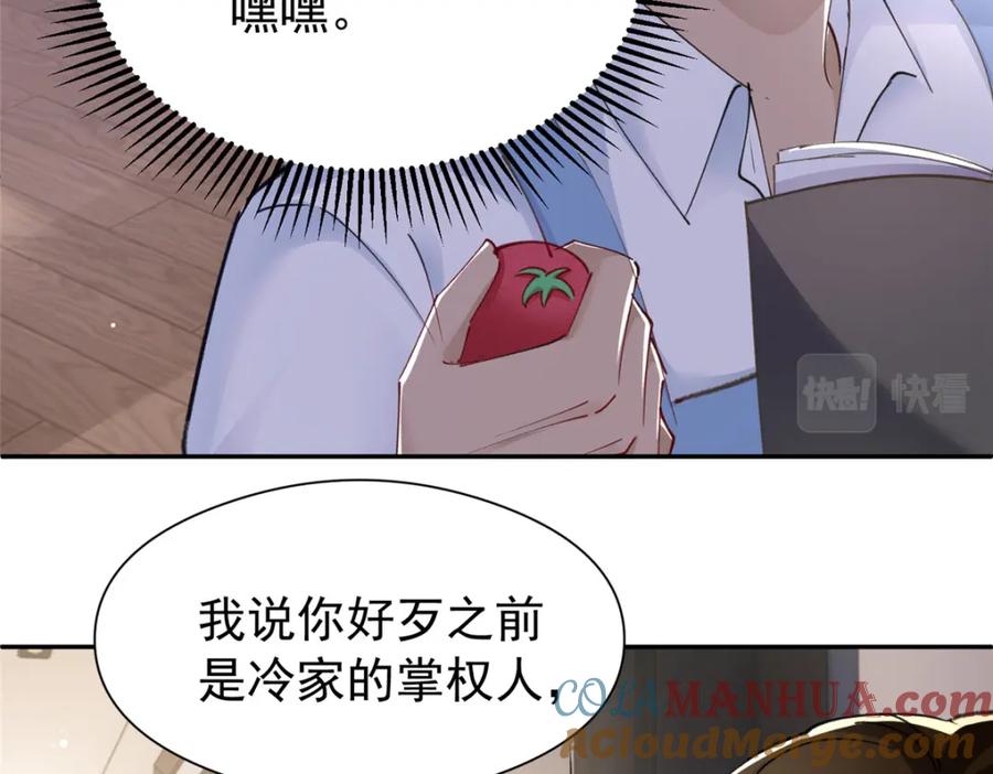 我在婚配所摇到了世界首富 75 我怎么就摇中他了呢！ 第81页