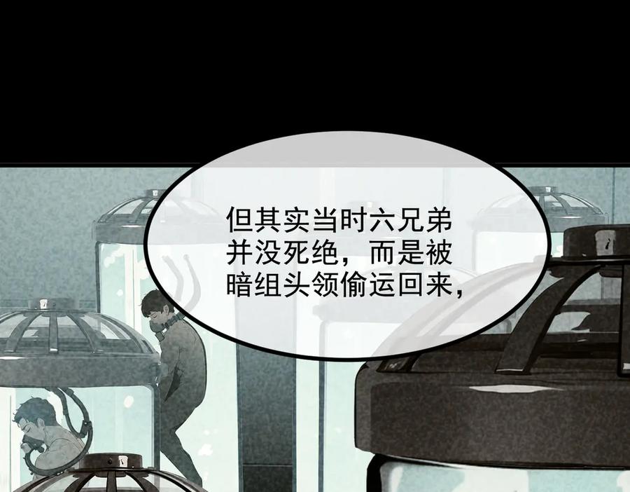 《我主宰了灵气复苏》第74话 六体同心！ 第26页