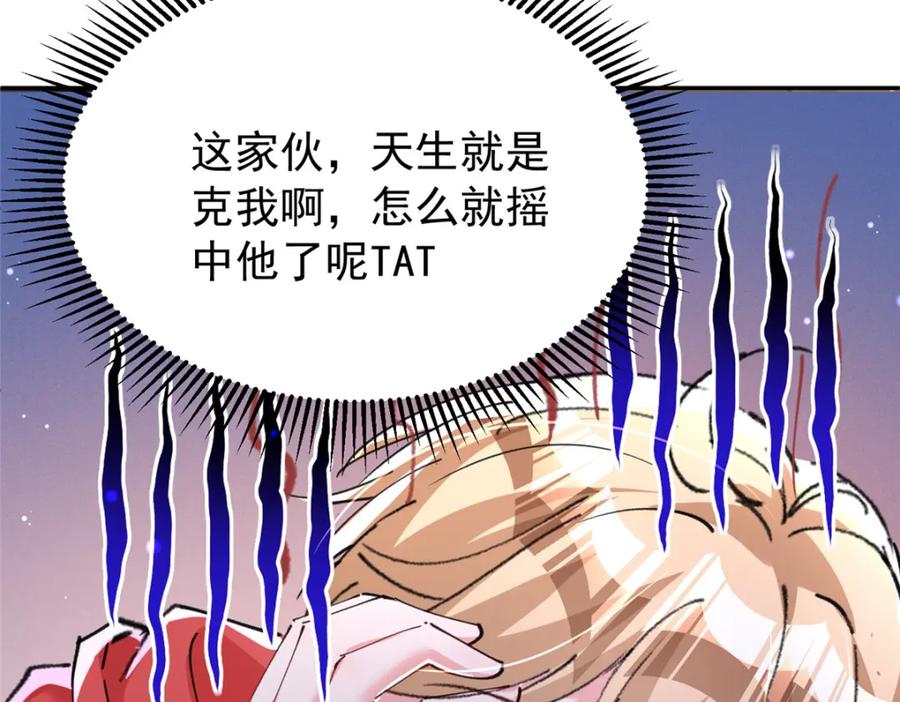 我在婚配所摇到了世界首富 75 我怎么就摇中他了呢！ 第114页