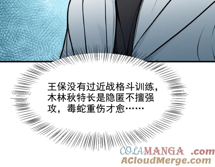 《我主宰了灵气复苏》第74话 六体同心！ 第34页