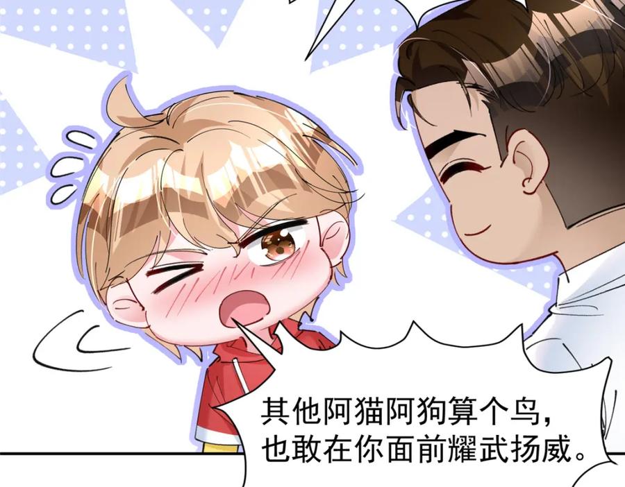 我在婚配所摇到了世界首富 75 我怎么就摇中他了呢！ 第91页