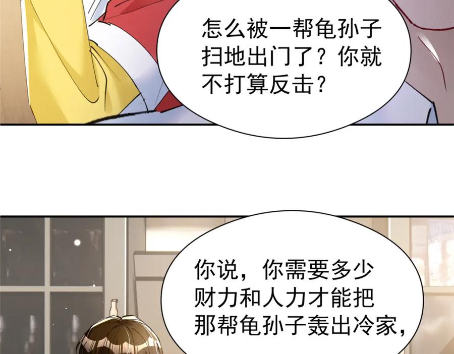 我在婚配所摇到了世界首富 75 我怎么就摇中他了呢！ 第83页