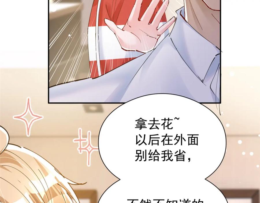 我在婚配所摇到了世界首富 75 我怎么就摇中他了呢！ 第98页